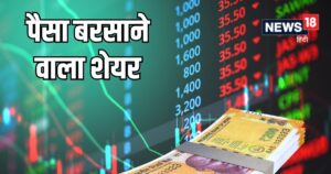 Read more about the article Multibagger Stock : सालभर में 1 लाख के बन गए 43 लाख, शेयर नहीं कुबेर का खजाना है ये
