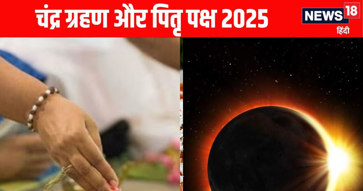 You are currently viewing Grahan 2025 Pitru Paksha: साल 2027 में 2 अगस्त को पूर्ण सूर्य ग्रहण, 2025 में पितृपक्ष के पहले दिन लगने वाला पूर्ण ग्रहण कन्या राशि में