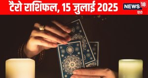Read more about the article Mangala Gauri Vrat in 2025 Mangalwar Tarot Rashifal predictions Aaj Ka Tarot Rashifal 15 July | तुला, धनु समेत 6 राशियों की मन की इच्छा होगी पूरी और होगा धन लाभ, कर्क वाले विचारों में सकारात्मकता लाएं! जानें 12 राशियों का टैरो राशिफल
