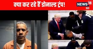 Read more about the article Trump AI-generated video| Barak Obama Arrested Video| डोनाल्ड ट्रम्प का डीपफेक वीडियो: ओबामा की गिरफ्तारी पर सियासी बवाल