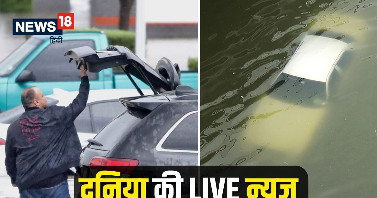 You are currently viewing World News Live Updates: टेक्सास में बाढ़ से 51 मौतें, गाजा में इजरायली हमले में 33 की जान गई, पढ़ें दुनिया के अपडेट
