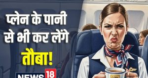 Read more about the article एयरहोस्टेस नहीं पीतीं प्लेन की चाय-कॉफी, मुसीबत में भी पीने से करती हैं परहेज, सच जान आप पानी से भी करेंगे तौबा | Airhostesses Secret not drink tea and coffee in planes after knowing truth you will even abstain from drinking water