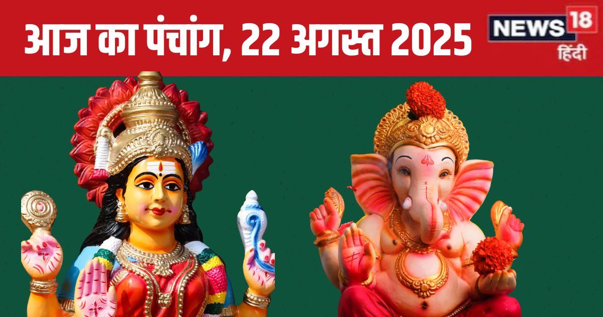 You are currently viewing aaj ka panchang 22 august 2025 bhadrapada darsh amavasya muhurat shukrawar Lakshmi puja | आज का पंचांग, 22 अगस्त 2025 शुभ मुहूर्त