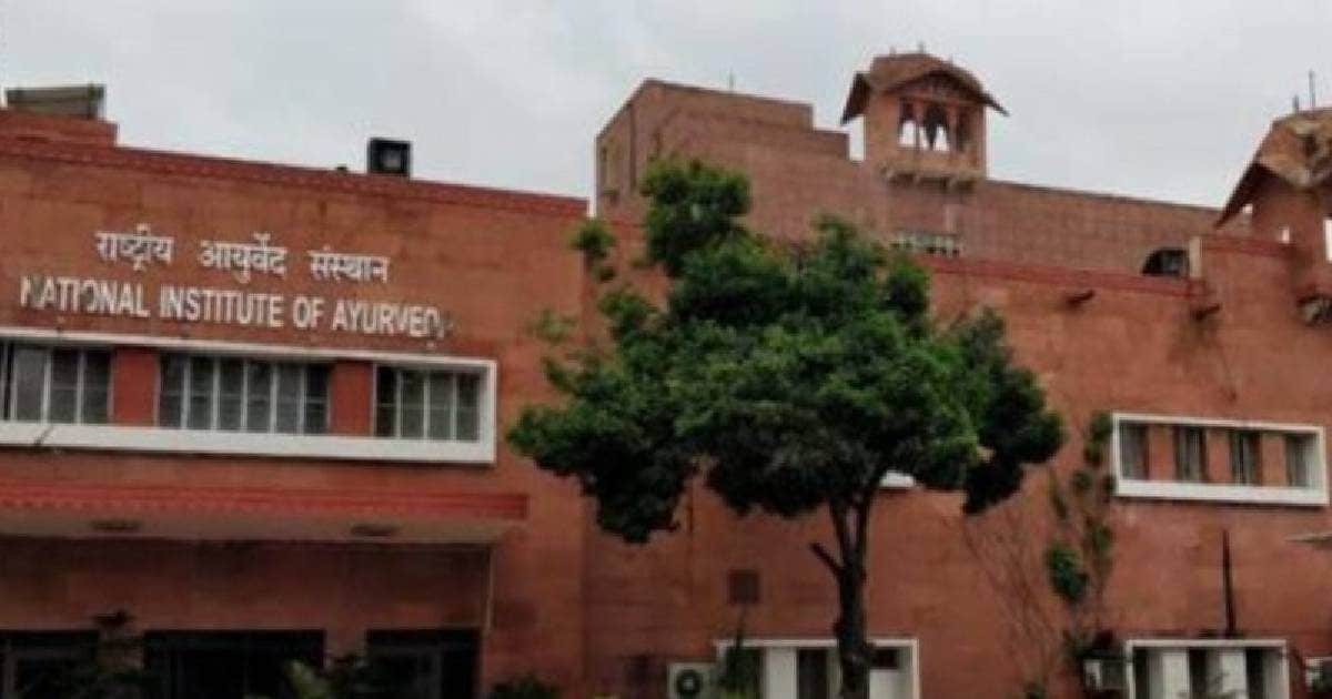 You are currently viewing ये आयुर्वेद इंस्टीट्यूट बनेगा बनेगा सेंटर ऑफ एक्सीलेंस, क्या होता है इसका मतलब? jaipur nia to be center of excellence