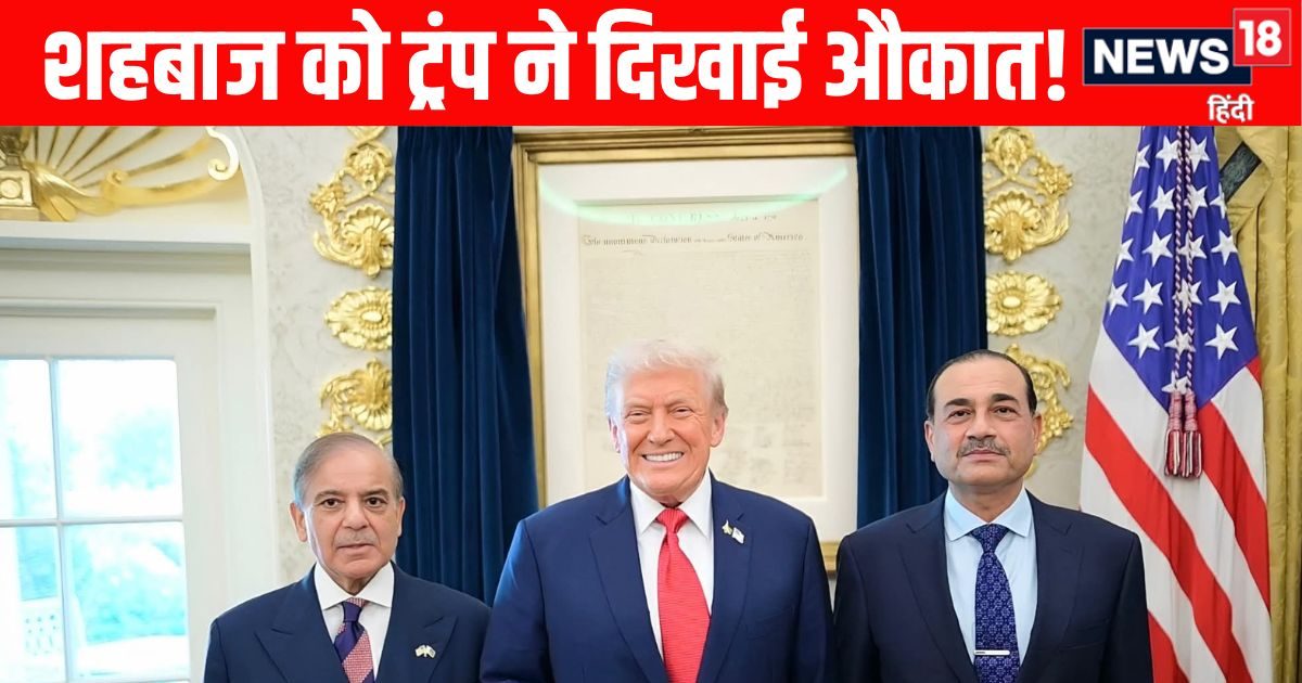 You are currently viewing Donald Trump-Shehbaz Sharif Meeting News: डोनाल्ड ट्रंप और शहबाज शरीफ की मुलाकात, कैसे अमेरिका ने दिखाई पाक को औकात