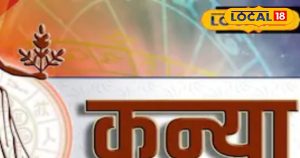 Read more about the article Aaj Ka Kanya Rashifal: कन्या राशिफल वालों आज दुर्घटना का है खतरा.. वाहन से रहें दूर, जानें पूरा राशिफल – Jharkhand News