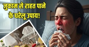 Read more about the article Jukam Ke Gharelu Upay: जुकाम ने नाक को पूरी तरह कर दिया बंद? राहत पाने के लिए करें 5 घरेलू उपाय, जल्द मिलेगी राहत