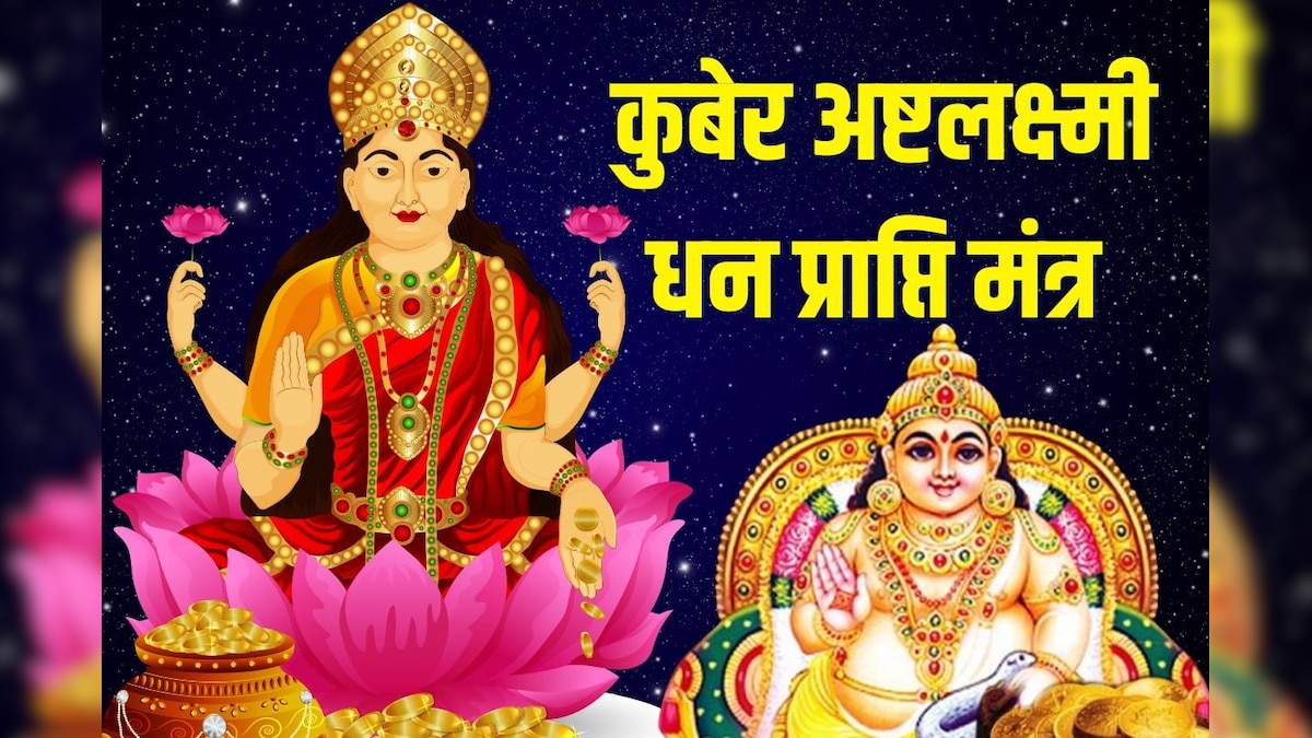 You are currently viewing शुक्रवार को धन प्राप्ति का सबसे पावरफुल मंत्र, सुनकर उठाएं लाभ, धन-धान्य से भरेगा घर