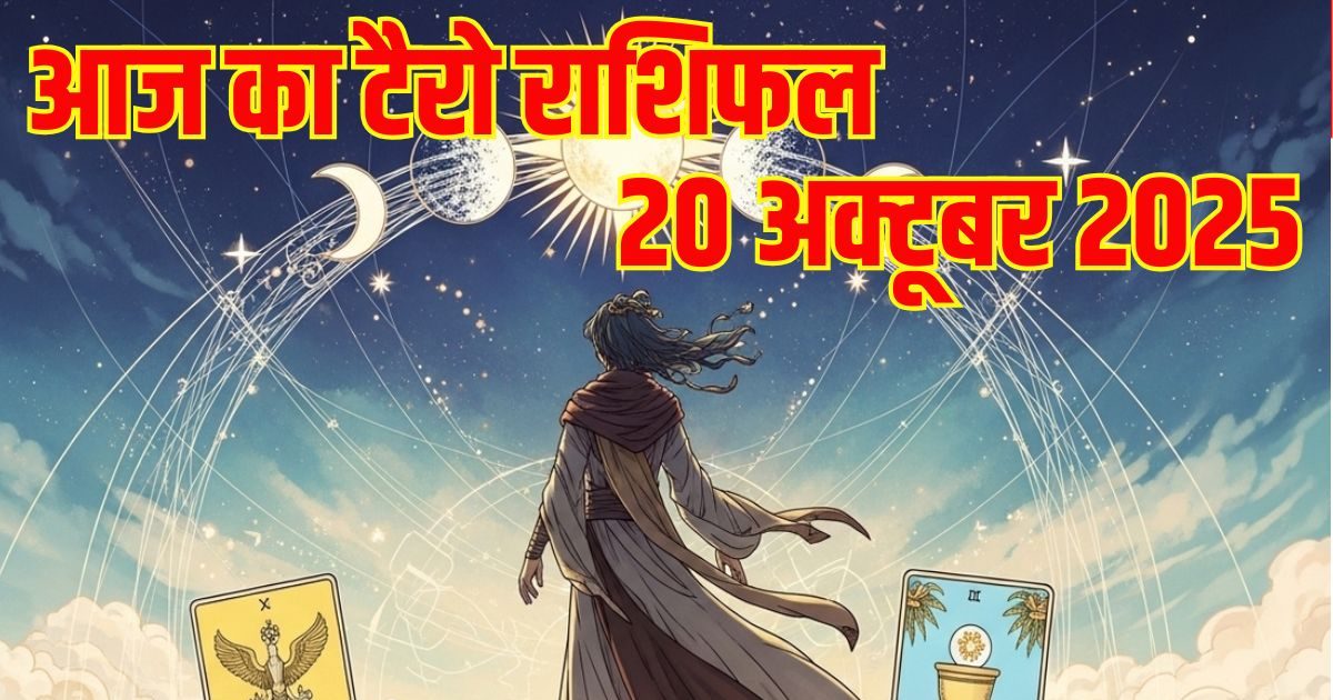 You are currently viewing Monday Badi Diwali Tarot card horoscope | today 20 October 2025 tarot rashifal predictions | बड़ी दीवाली का टैरो राशिफल, 20 अक्टूबर 2025