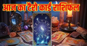 Read more about the article Wednesday Tarot card horoscope 22 October 2025 | आज का टैरो राशिफल, 22 अक्टूबर 2025
