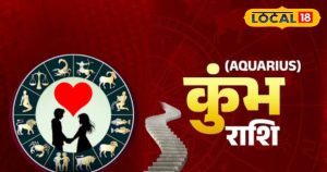 Read more about the article Kumbh Rashifal 17 October 2025: नौकरी, प्रेम और धन में नए अवसर.