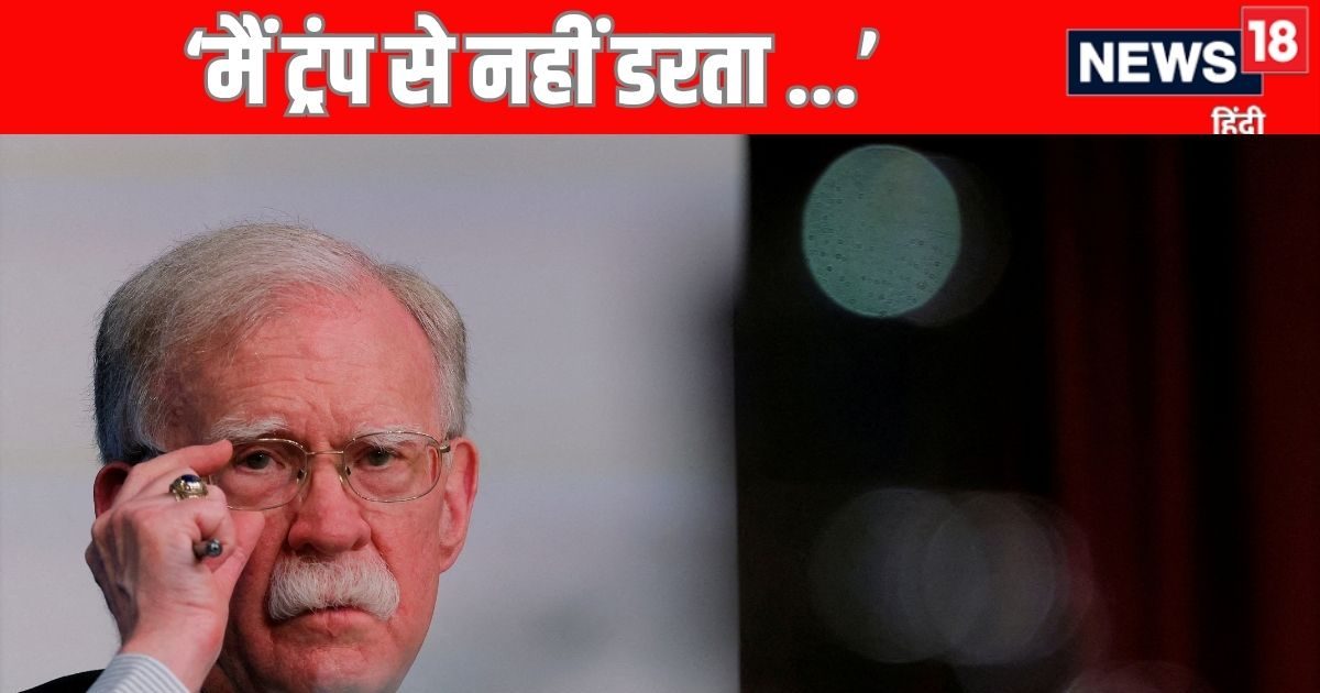 You are currently viewing Donald Trump | John Bolton Indictment: डोनाल्ड ट्रंप के विरोधी जॉन बोल्टन पर गोपनीय जानकारी लीक करने का आरोप.