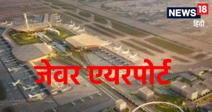 Read more about the article जेवर एयरपोर्ट के पास सस्ते प्लॉट के ऑफरों की आई बाढ़! खरीदने जा रहे हैं? तो जान लें यीडा के सीईओ का आदेश cheap plots near jewar airport by fraud builders now yeida ceo taking action