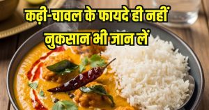 Read more about the article kadhi chawal khane ke fayde aur nuksan: इन बीमारियों में भूलकर भी न खाएं कढ़ी-चावल, जानें फायदे-नुकसान
