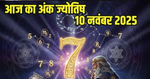 Read more about the article Today numerology horoscope 10 November 2025 Aaj ka ank Jyotish | 10 नवंबर 2025 का अंक ज्योतिष
